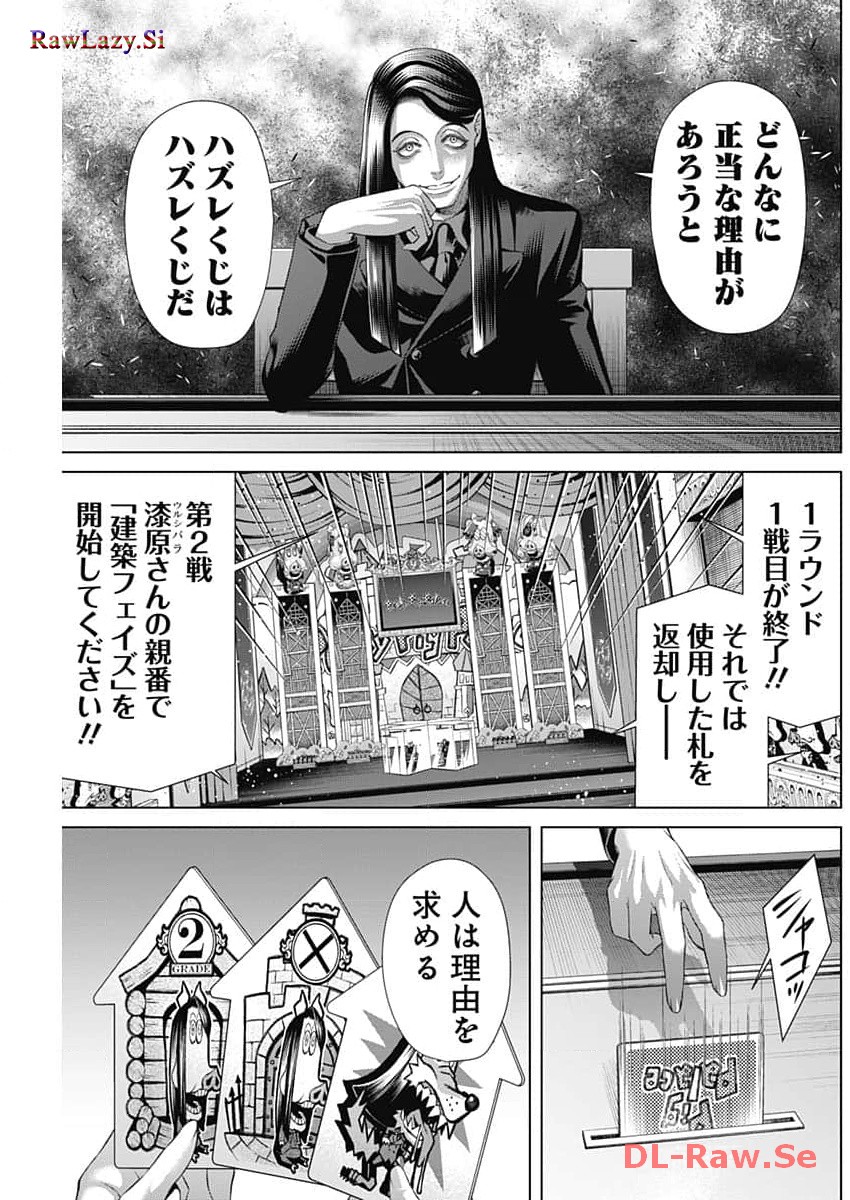 ジャンケットバンク - 第137話 - Page 3