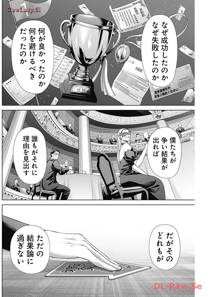 ジャンケットバンク - 第137話 - Page 4