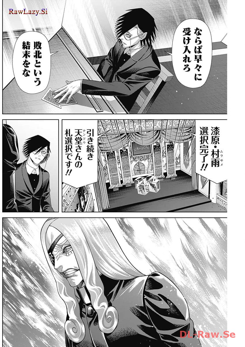 ジャンケットバンク - 第137話 - Page 6