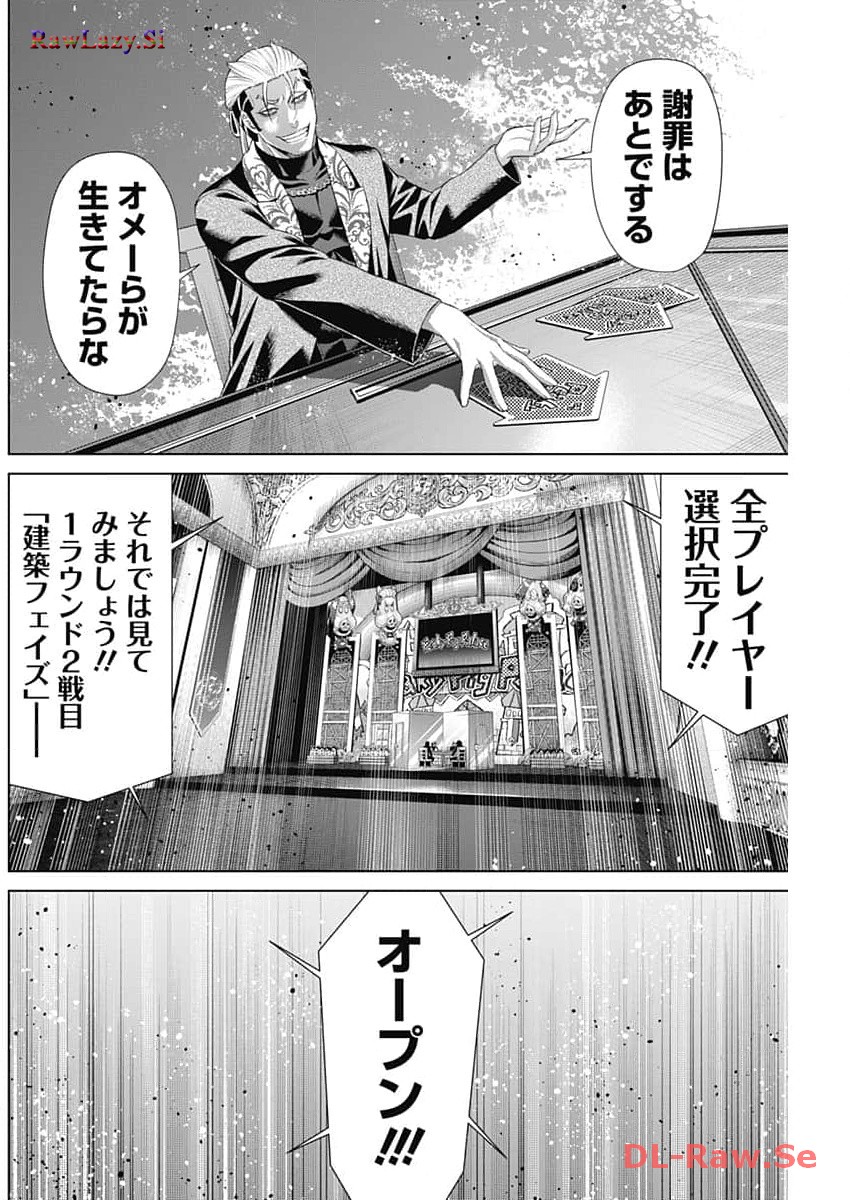 ジャンケットバンク - 第137話 - Page 8