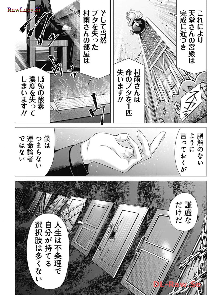 ジャンケットバンク - 第137話 - Page 11