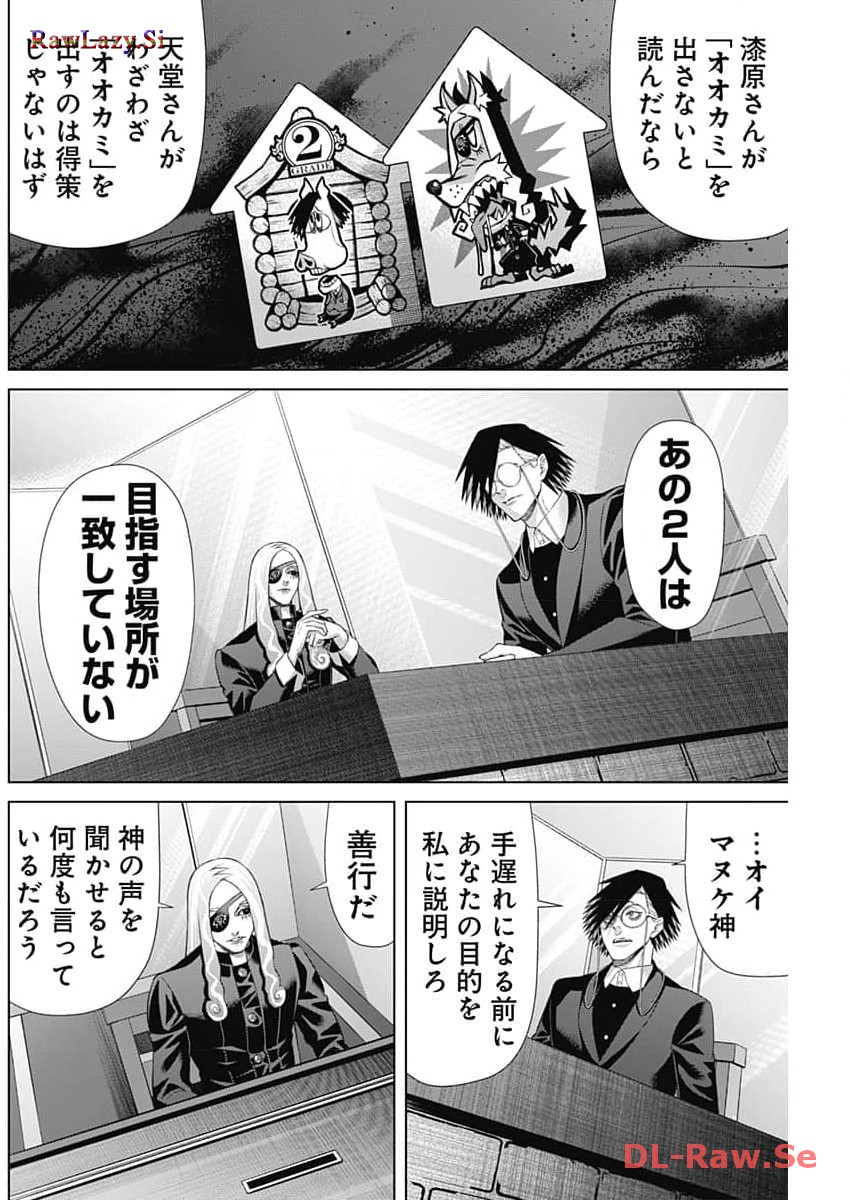 ジャンケットバンク - 第137話 - Page 14