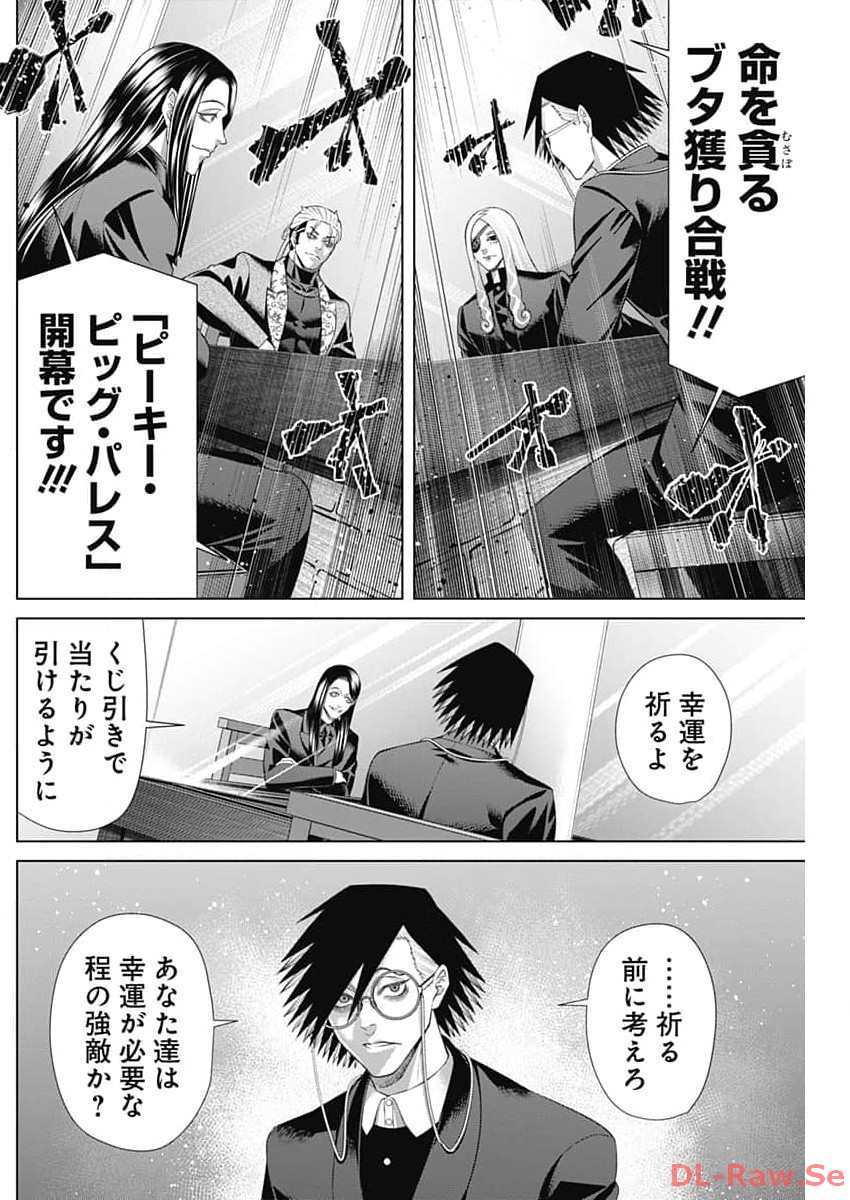 ジャンケットバンク - 第136話 - Page 2