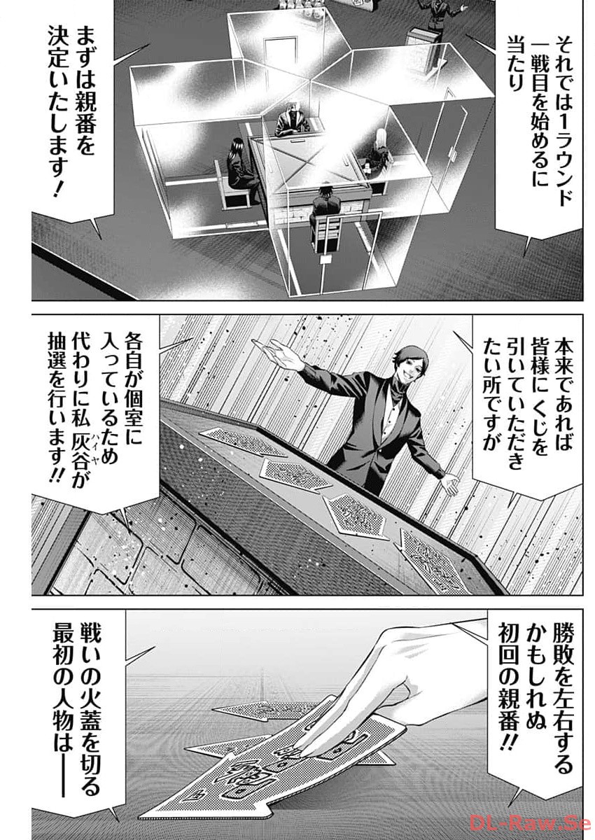 ジャンケットバンク - 第136話 - Page 3