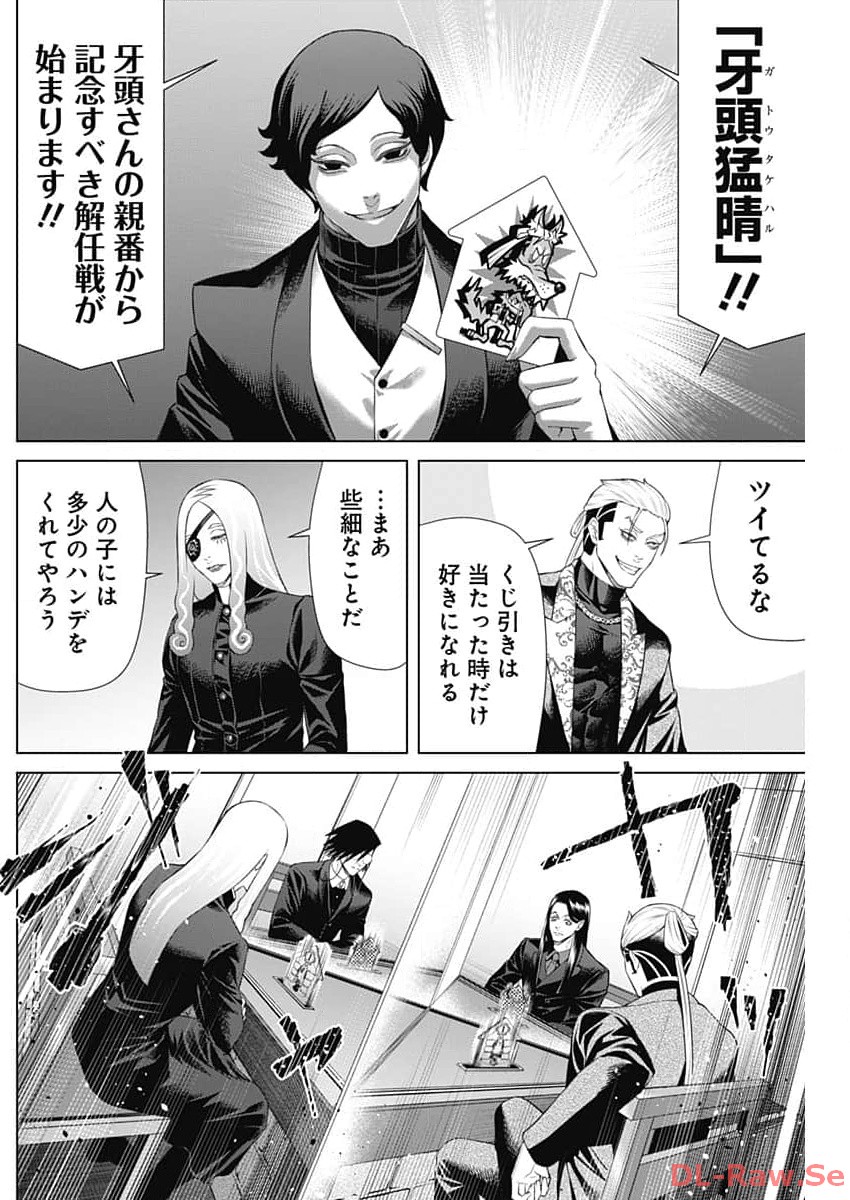 ジャンケットバンク - 第136話 - Page 4