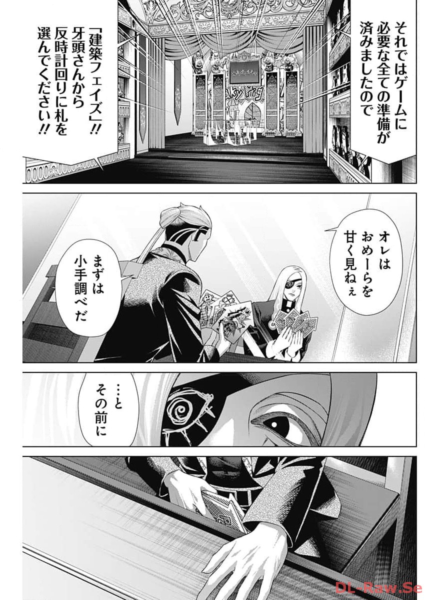 ジャンケットバンク - 第136話 - Page 5