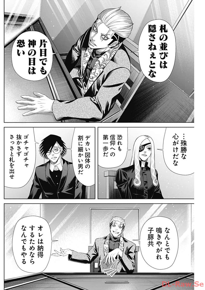 ジャンケットバンク - 第136話 - Page 6