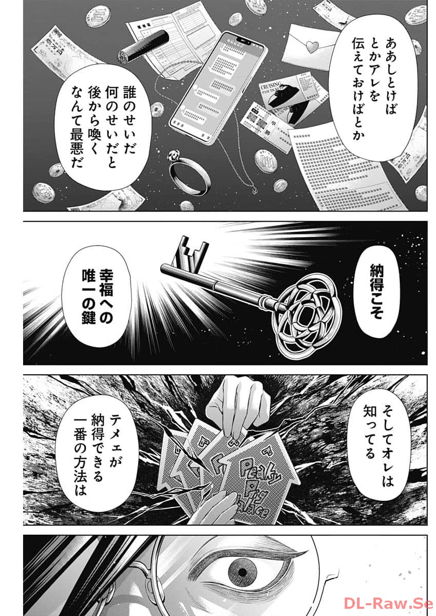 ジャンケットバンク - 第136話 - Page 7