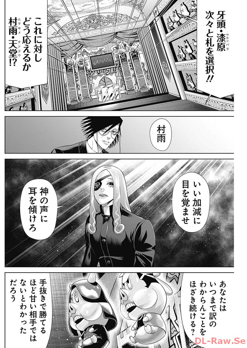 ジャンケットバンク - 第136話 - Page 10