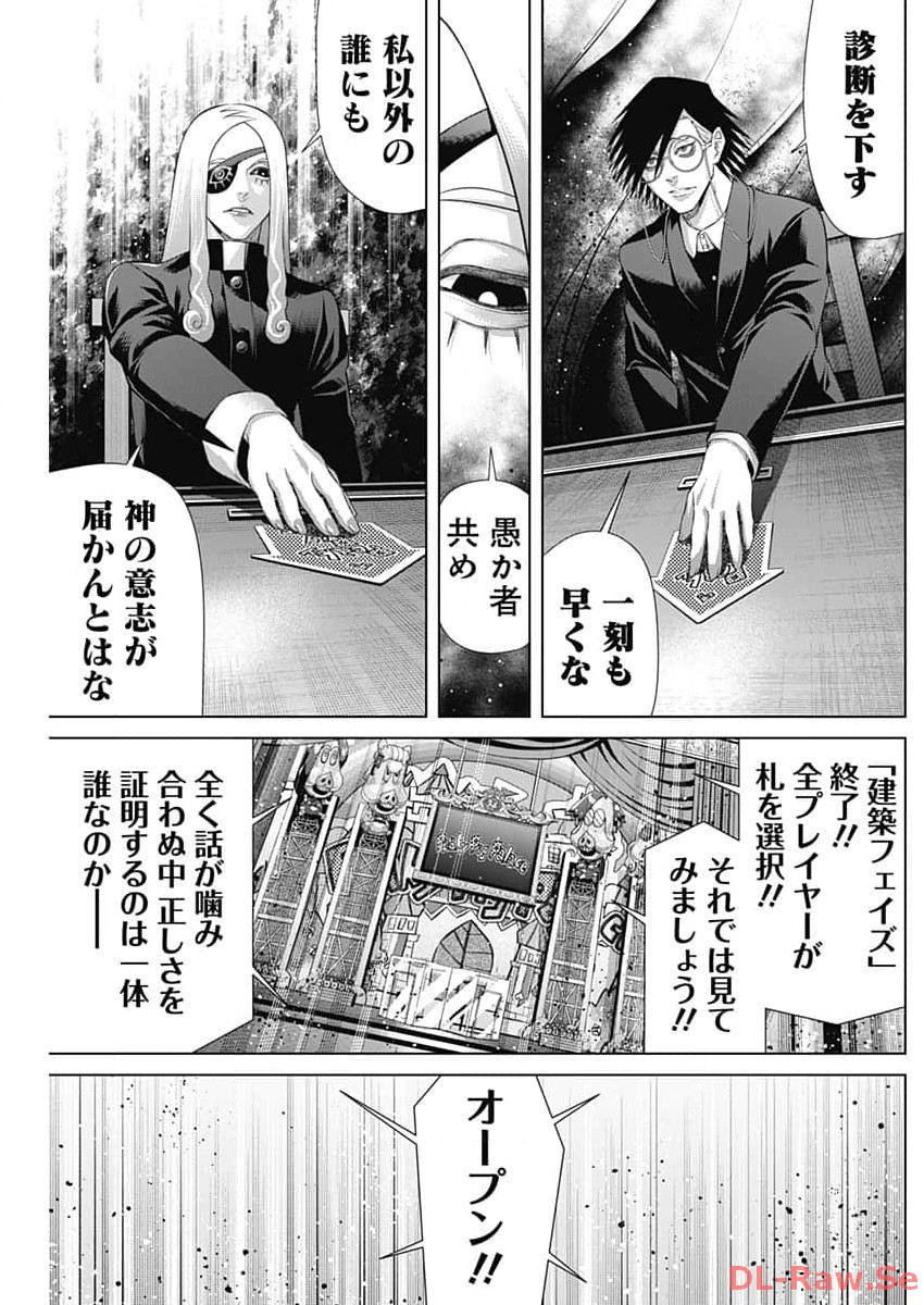 ジャンケットバンク - 第136話 - Page 11