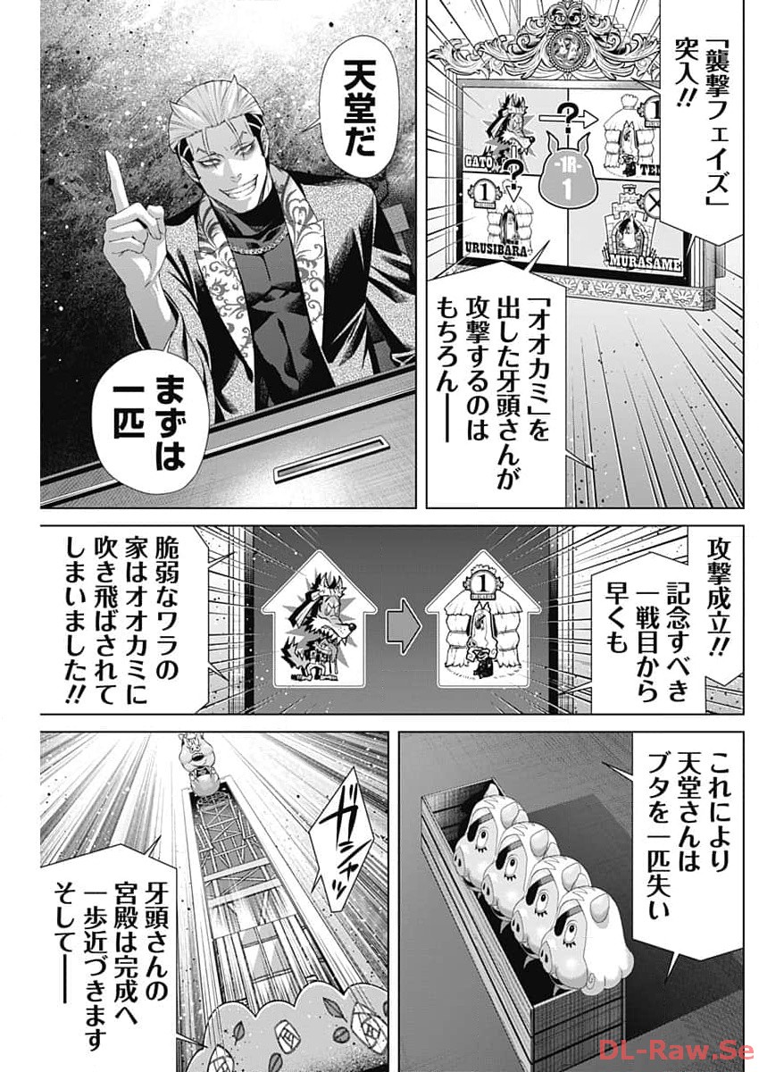 ジャンケットバンク - 第136話 - Page 13