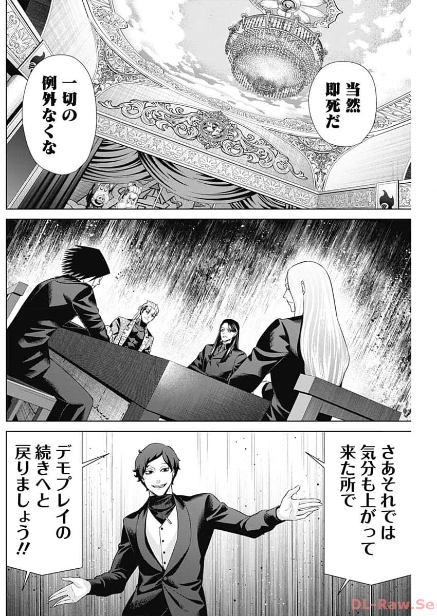 ジャンケットバンク - 第135話 - Page 4