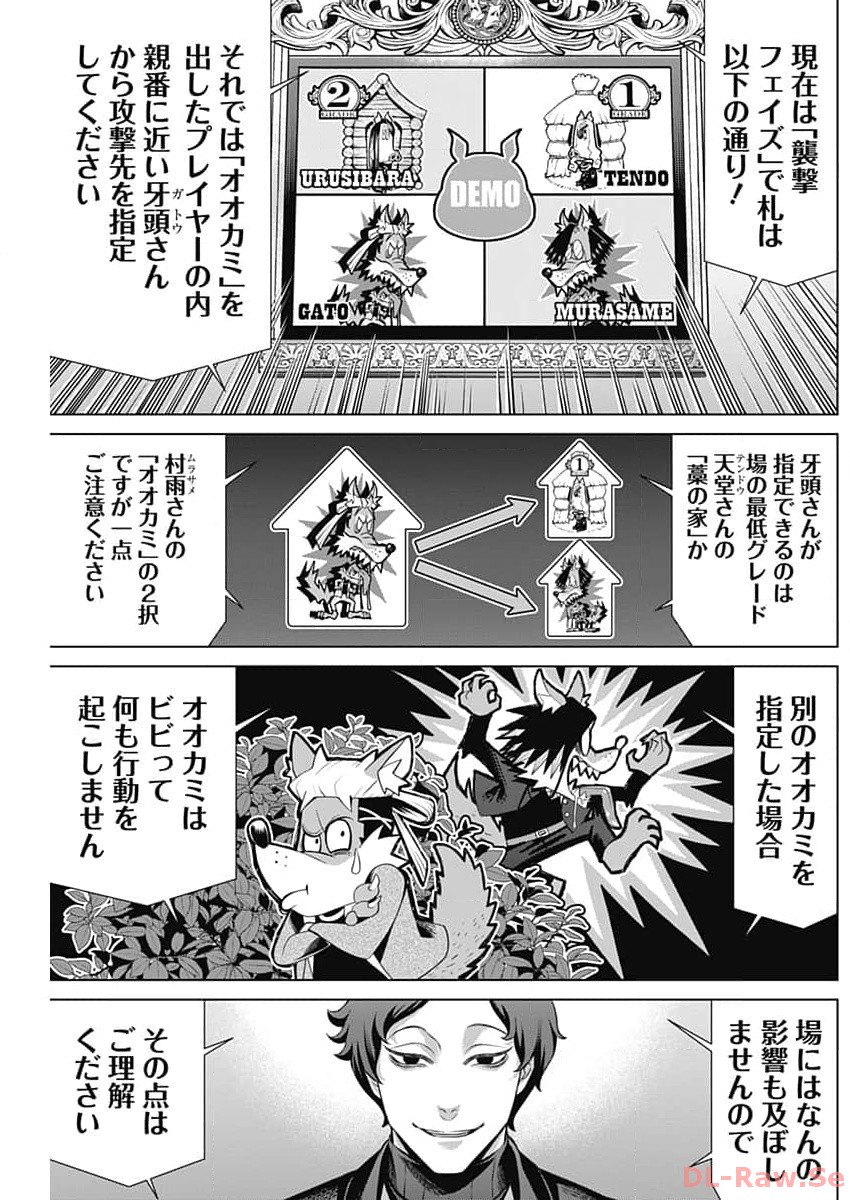 ジャンケットバンク - 第135話 - Page 5