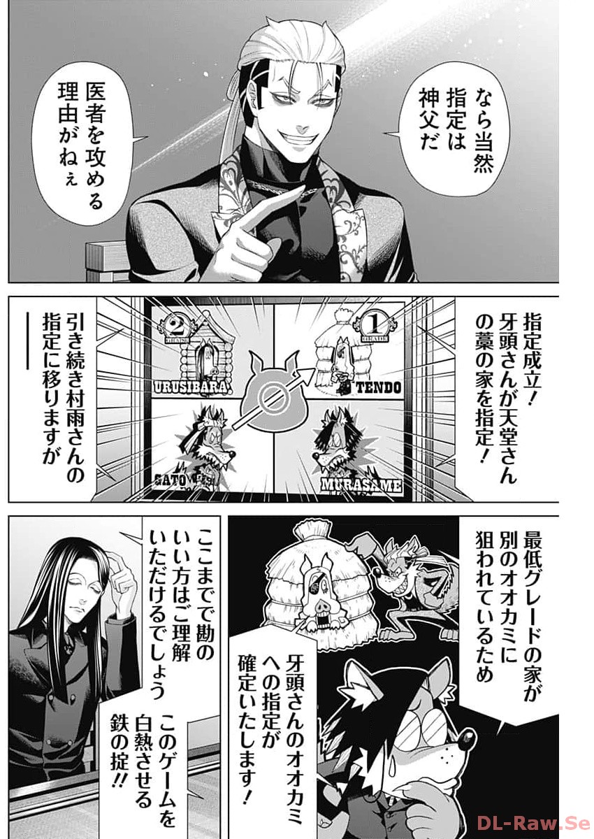 ジャンケットバンク - 第135話 - Page 6