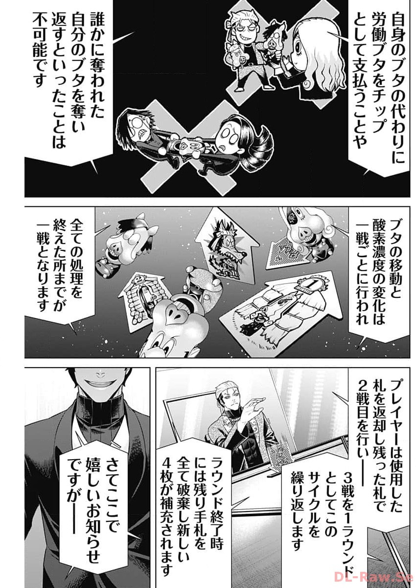 ジャンケットバンク - 第135話 - Page 9