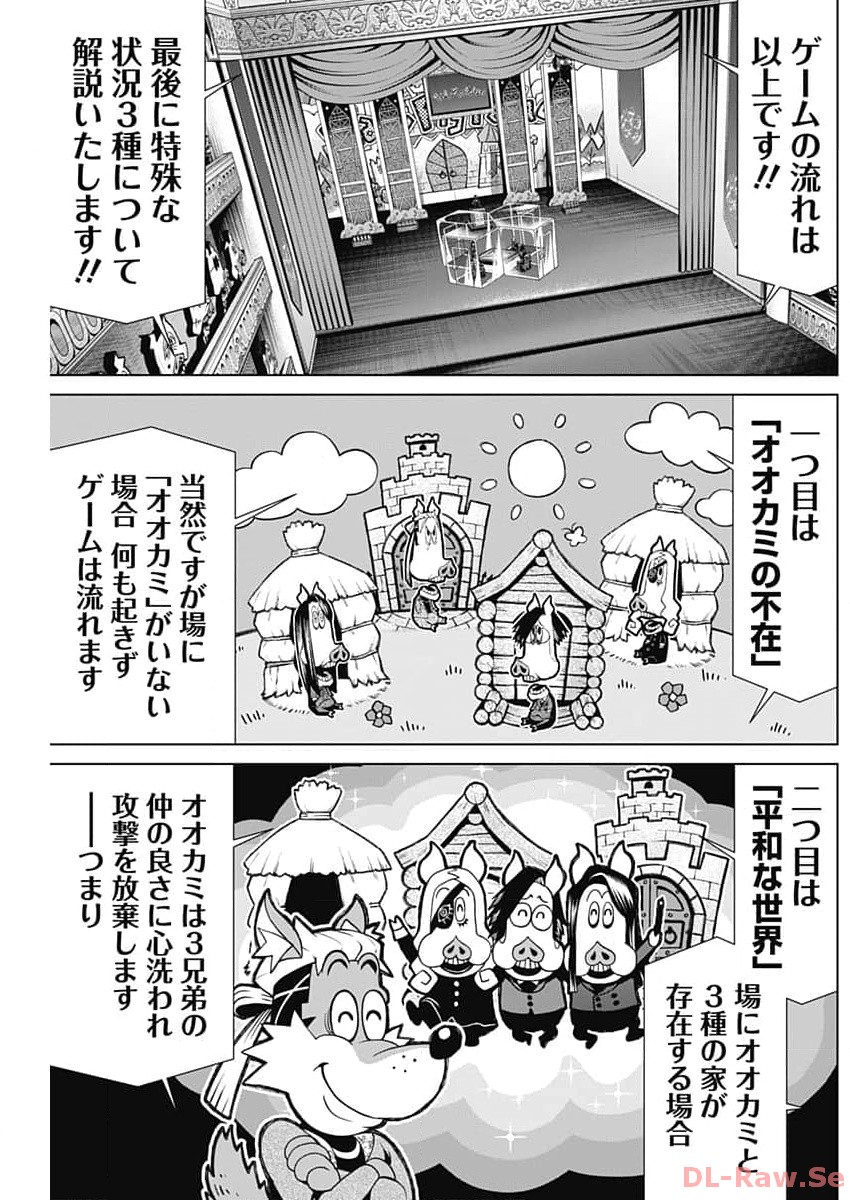 ジャンケットバンク - 第135話 - Page 11