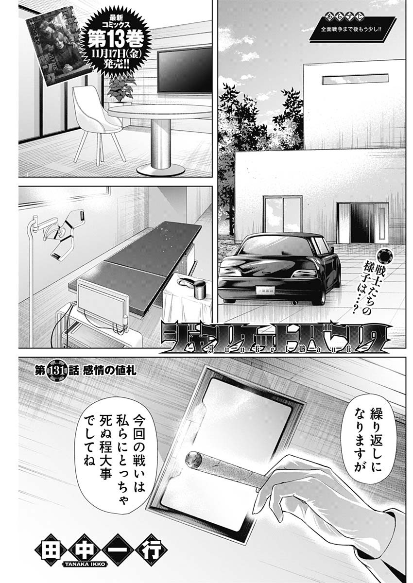 ジャンケットバンク - 第131話 - Page 1