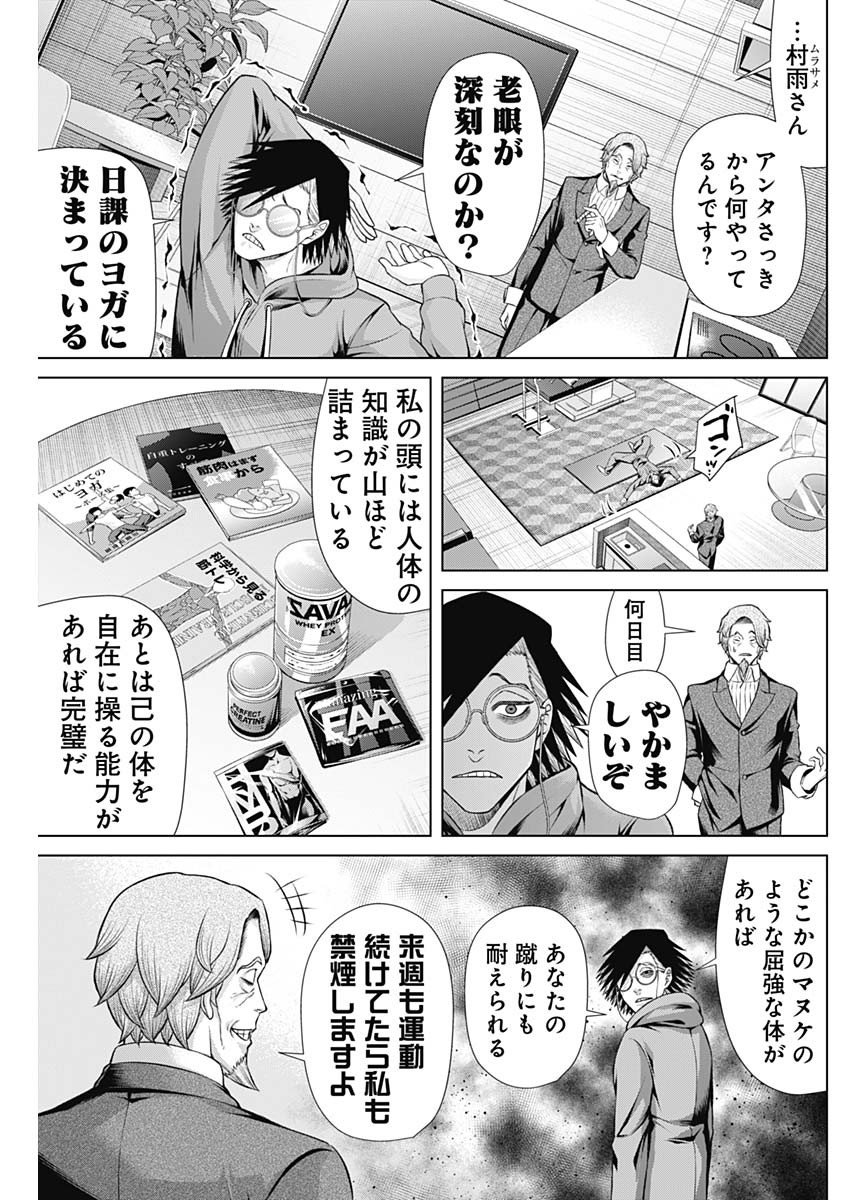 ジャンケットバンク - 第131話 - Page 3