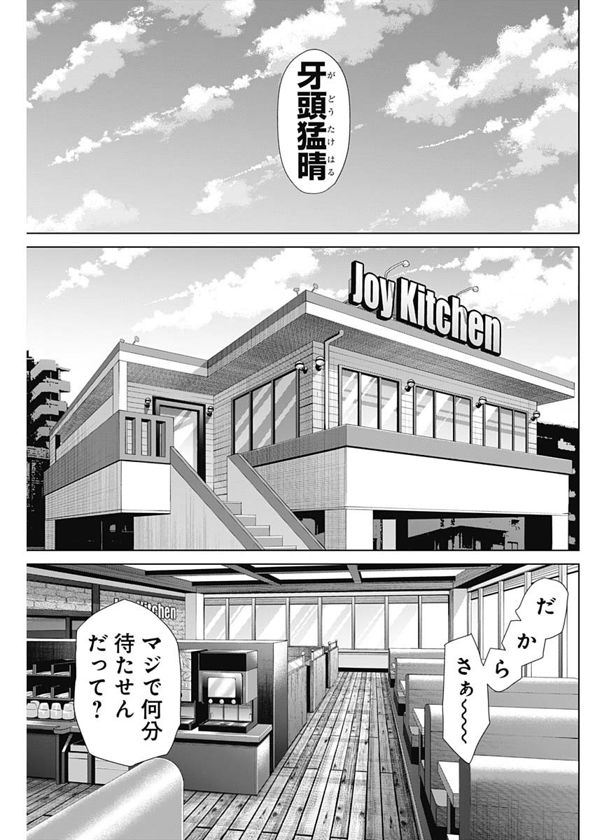 ジャンケットバンク - 第131話 - Page 5