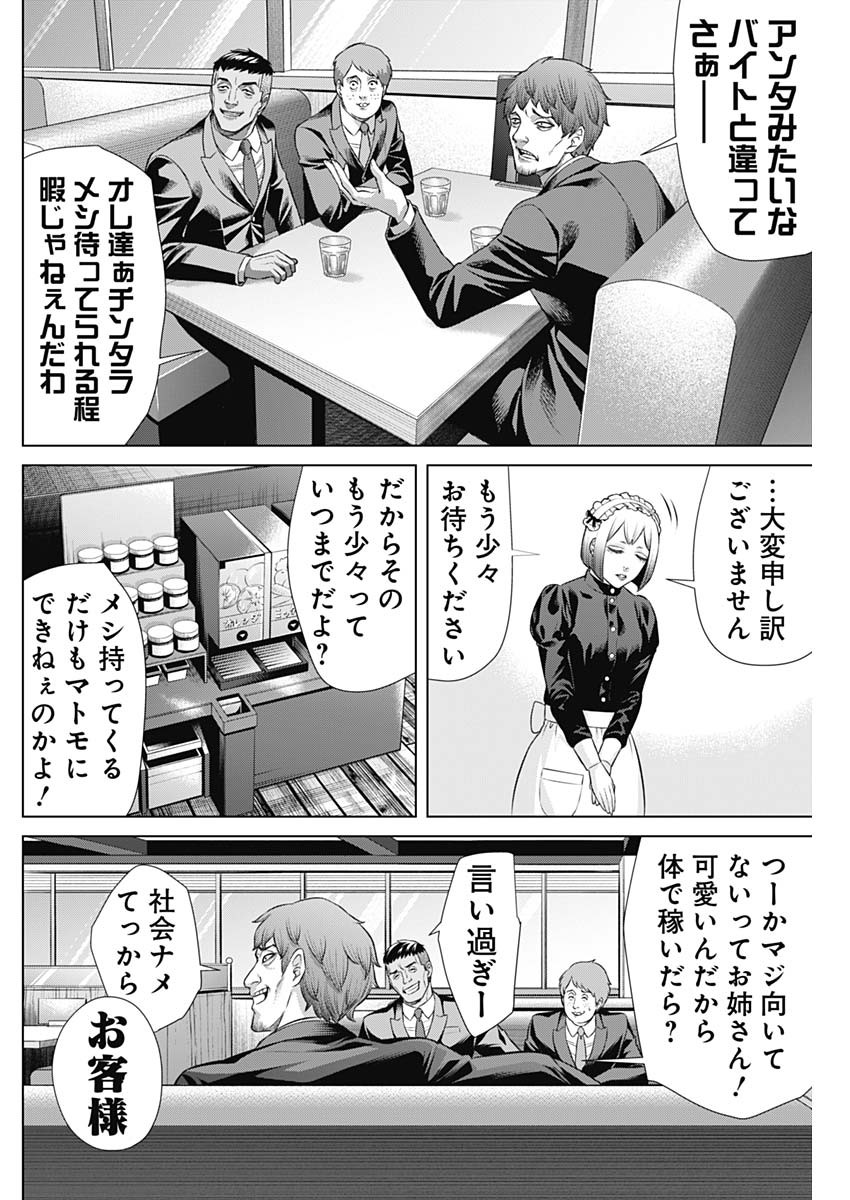 ジャンケットバンク - 第131話 - Page 6