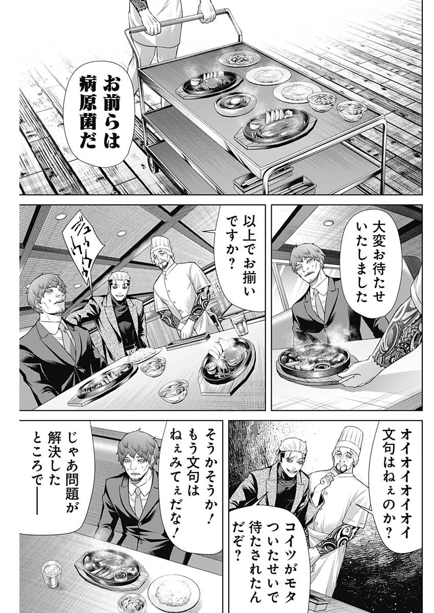 ジャンケットバンク - 第131話 - Page 11