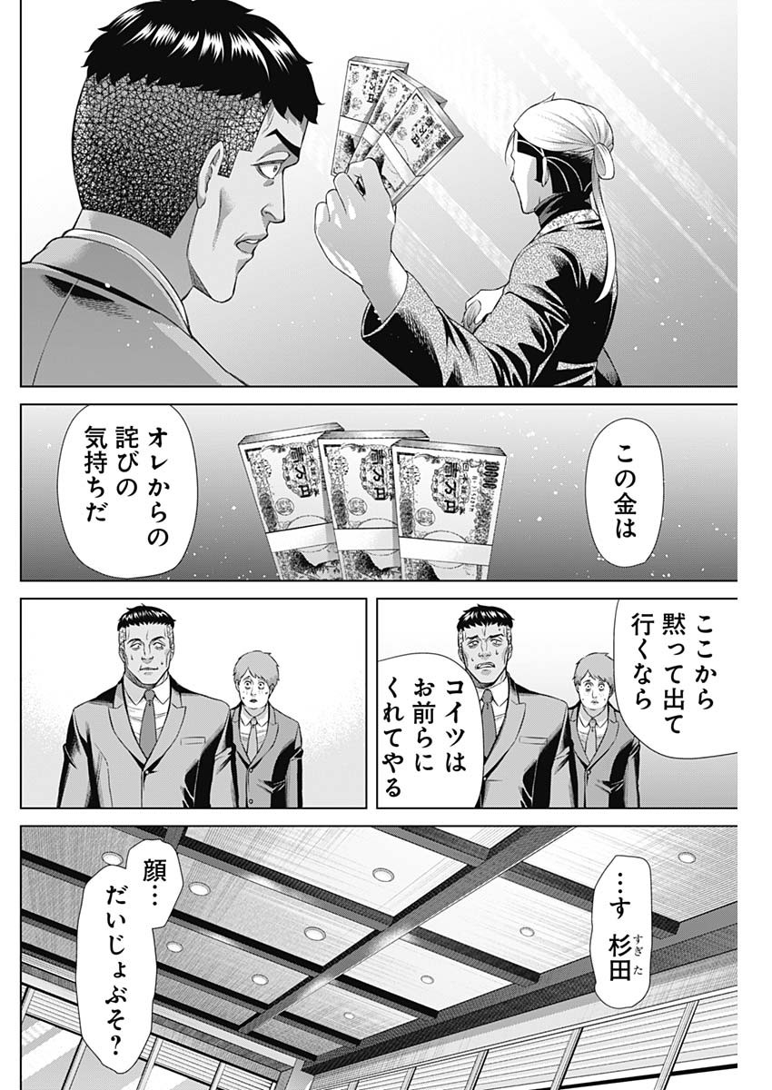 ジャンケットバンク - 第131話 - Page 14