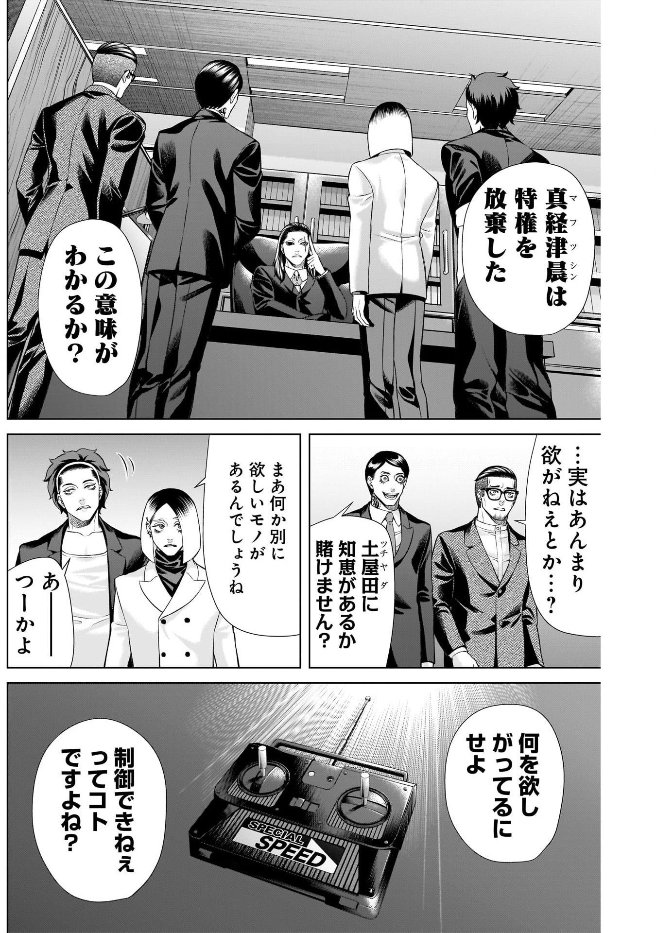 ジャンケットバンク - 第130話 - Page 2