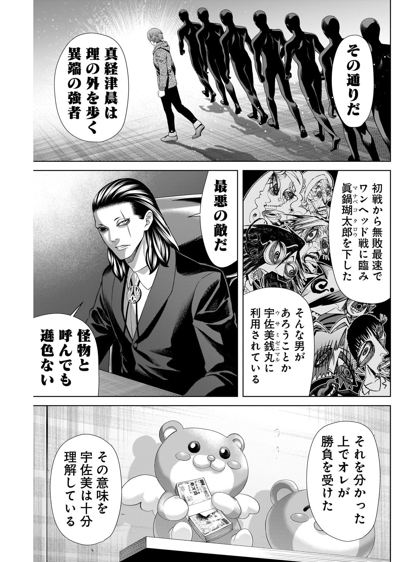 ジャンケットバンク - 第130話 - Page 3