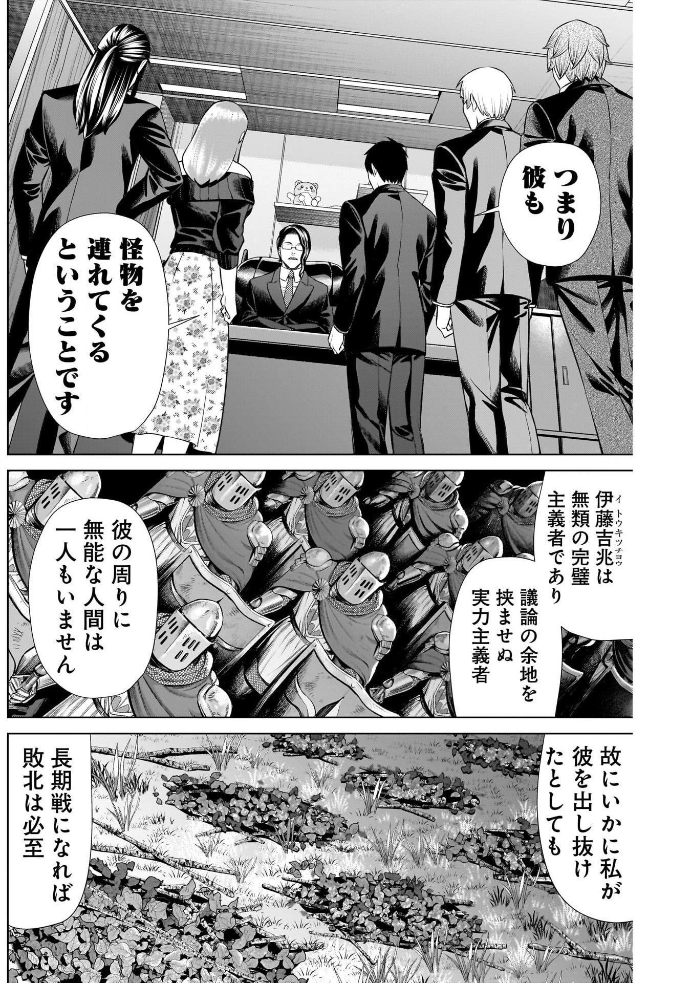 ジャンケットバンク - 第130話 - Page 4