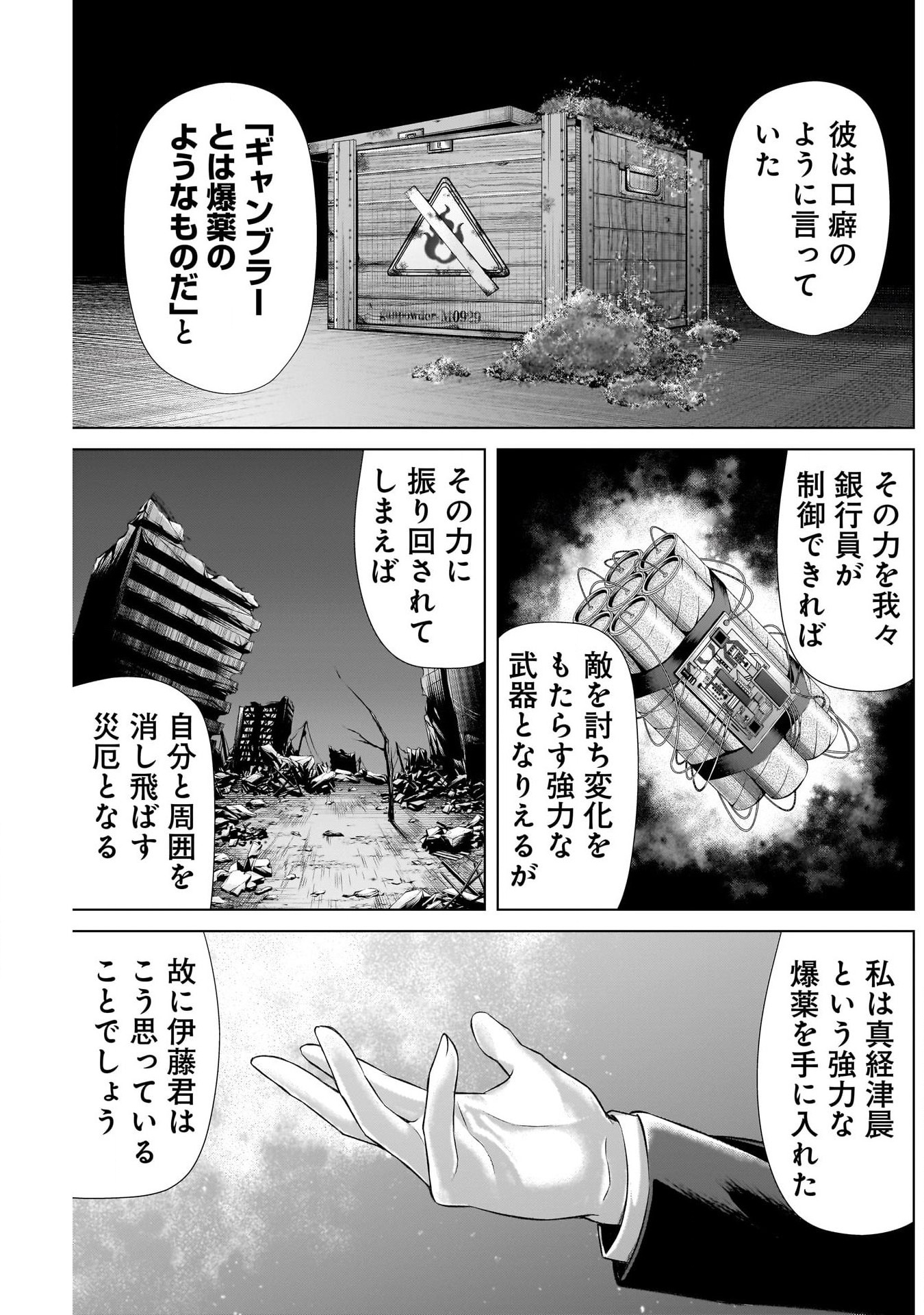 ジャンケットバンク - 第130話 - Page 7