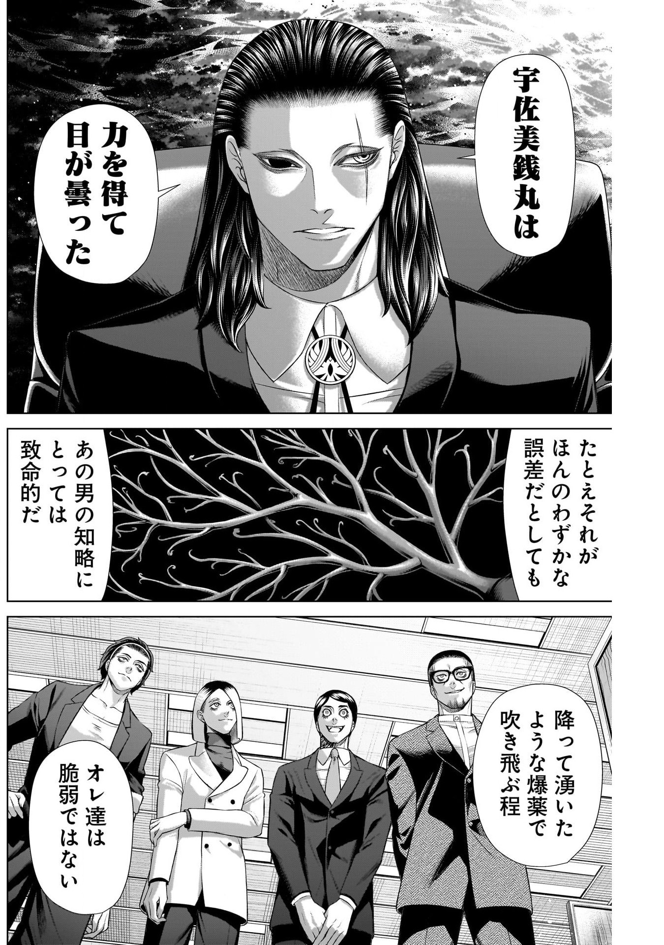 ジャンケットバンク - 第130話 - Page 8