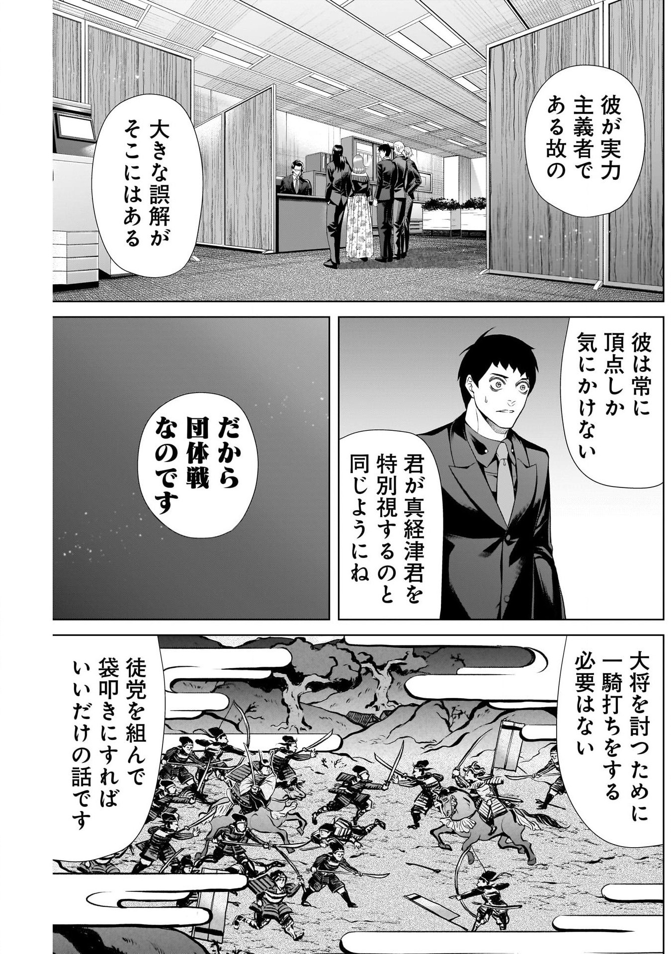 ジャンケットバンク - 第130話 - Page 9