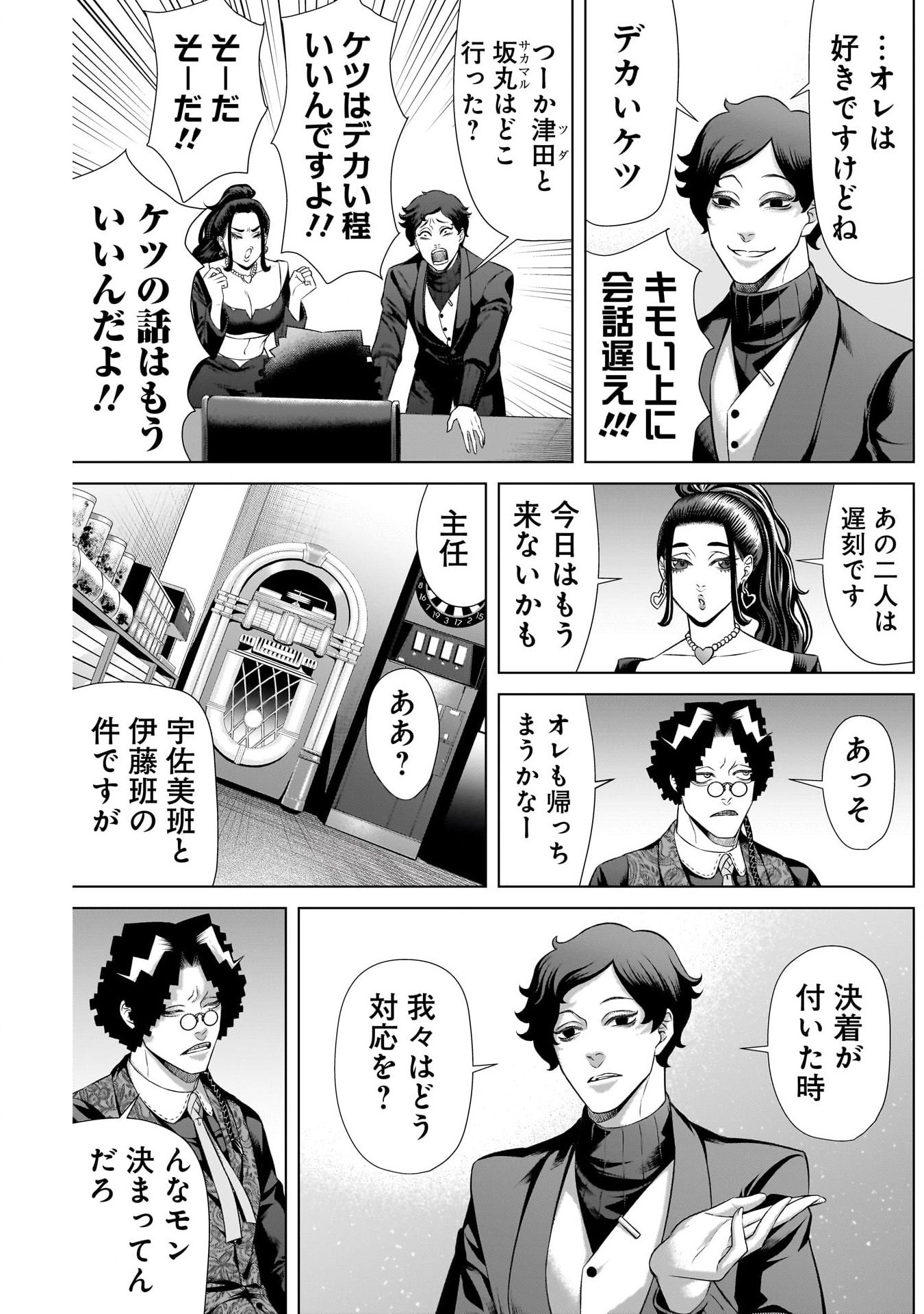 ジャンケットバンク - 第130話 - Page 15