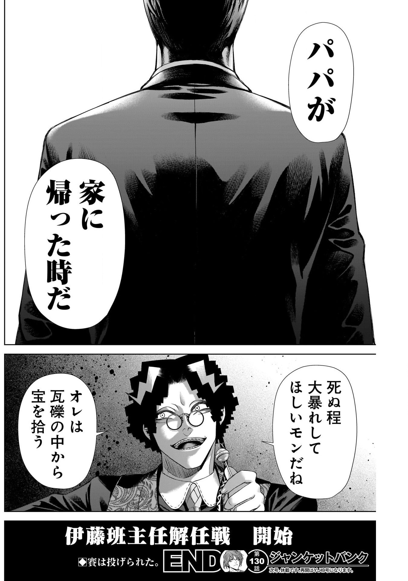 ジャンケットバンク - 第130話 - Page 18