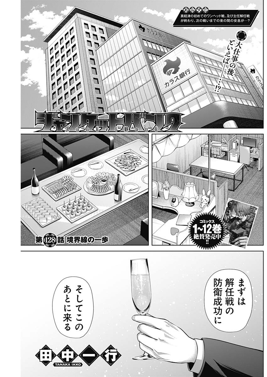 ジャンケットバンク - 第128話 - Page 1