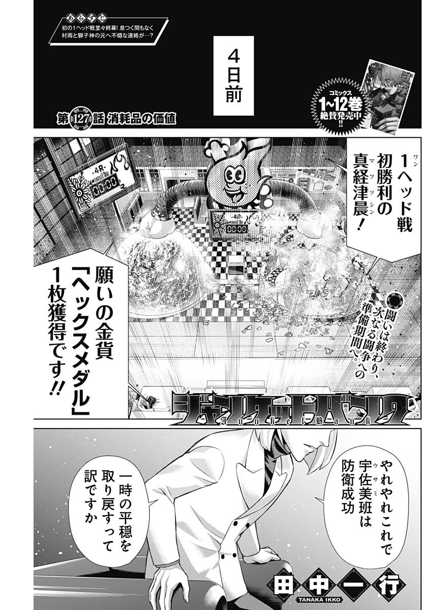 ジャンケットバンク - 第127話 - Page 1