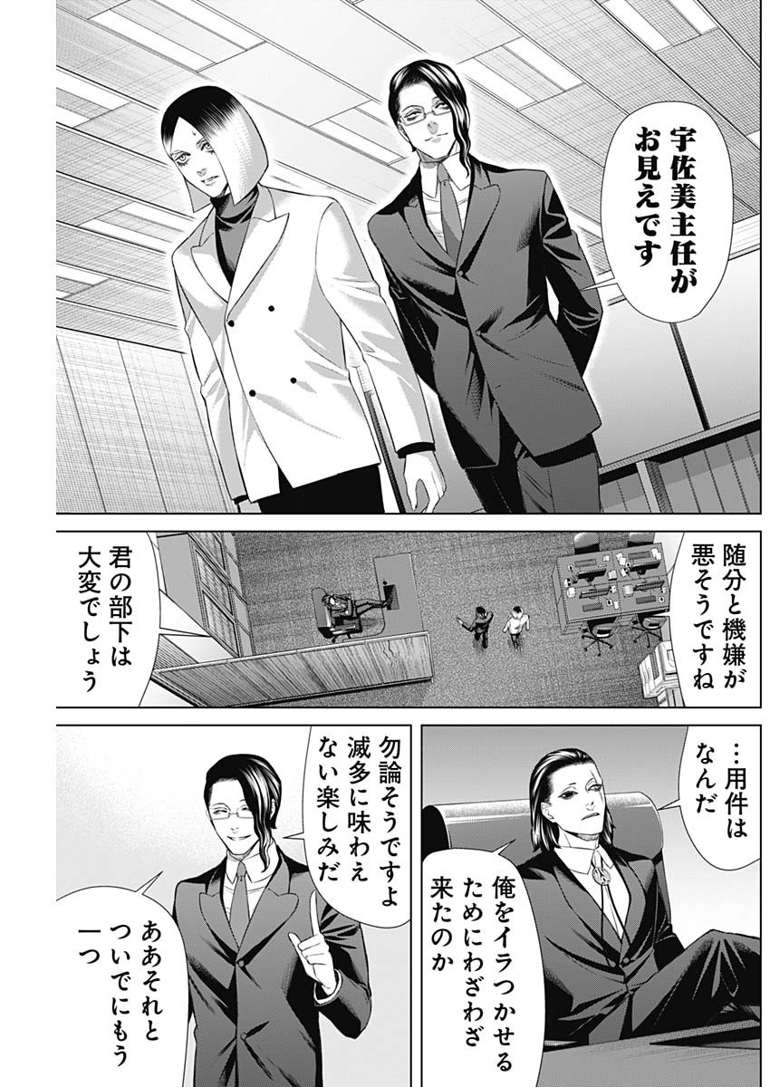 ジャンケットバンク - 第127話 - Page 5