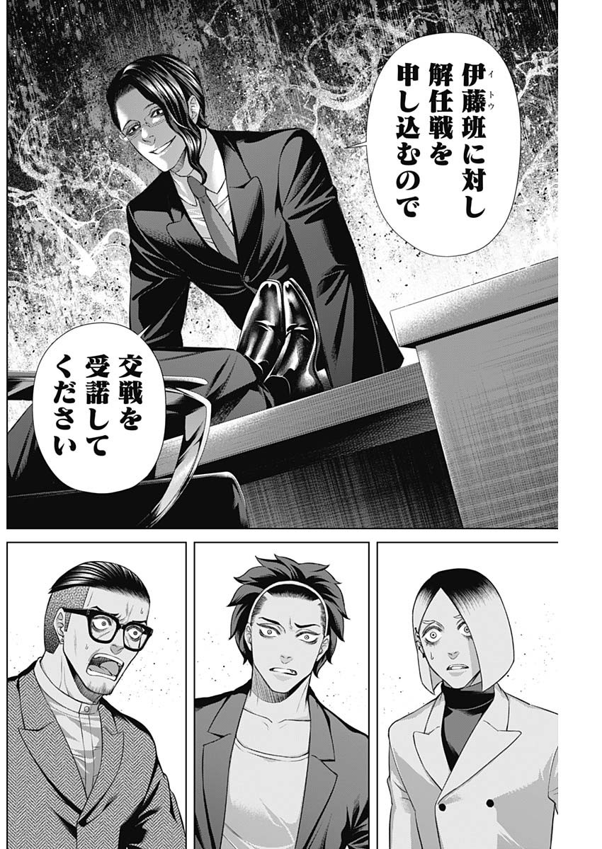 ジャンケットバンク - 第127話 - Page 6