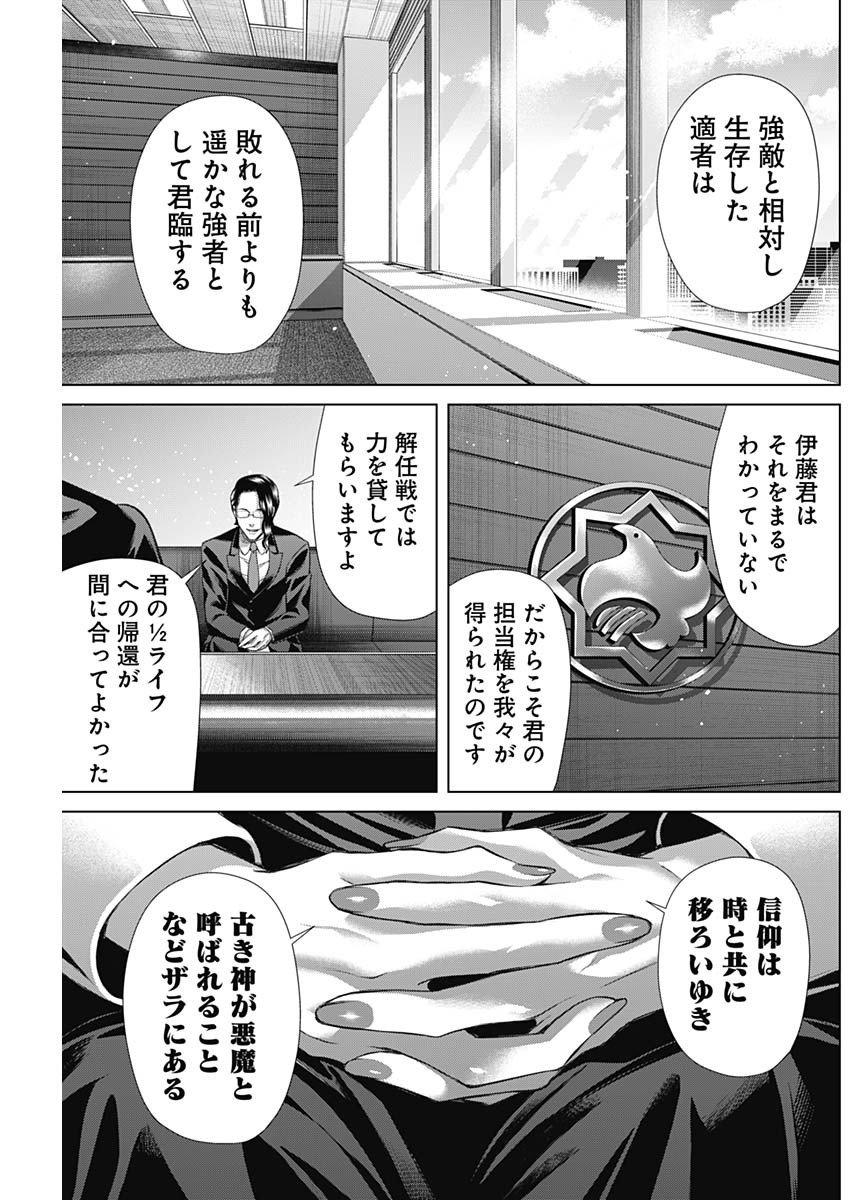 ジャンケットバンク - 第127話 - Page 17