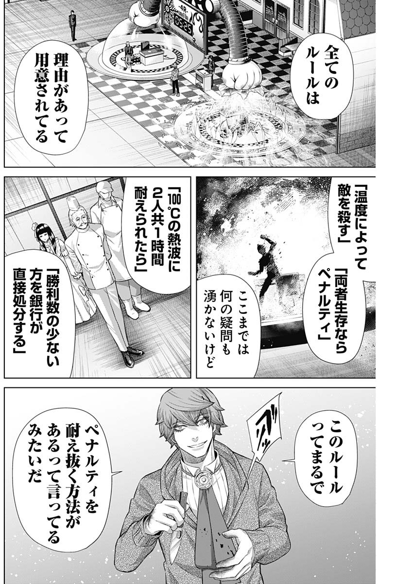 ジャンケットバンク - 第125話 - Page 4