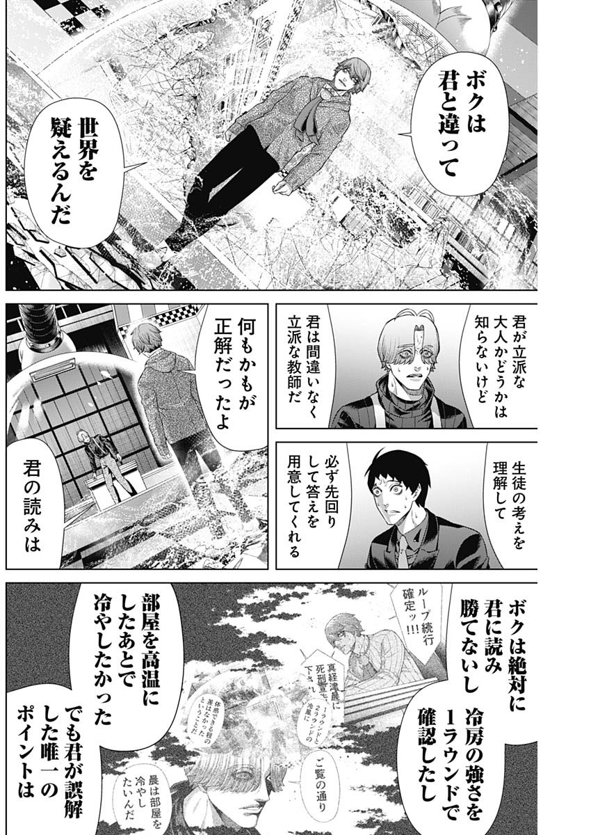 ジャンケットバンク - 第125話 - Page 6