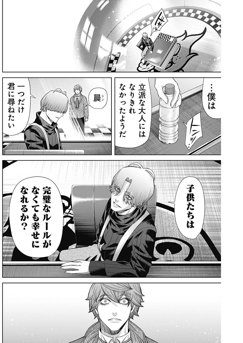 ジャンケットバンク - 第125話 - Page 10