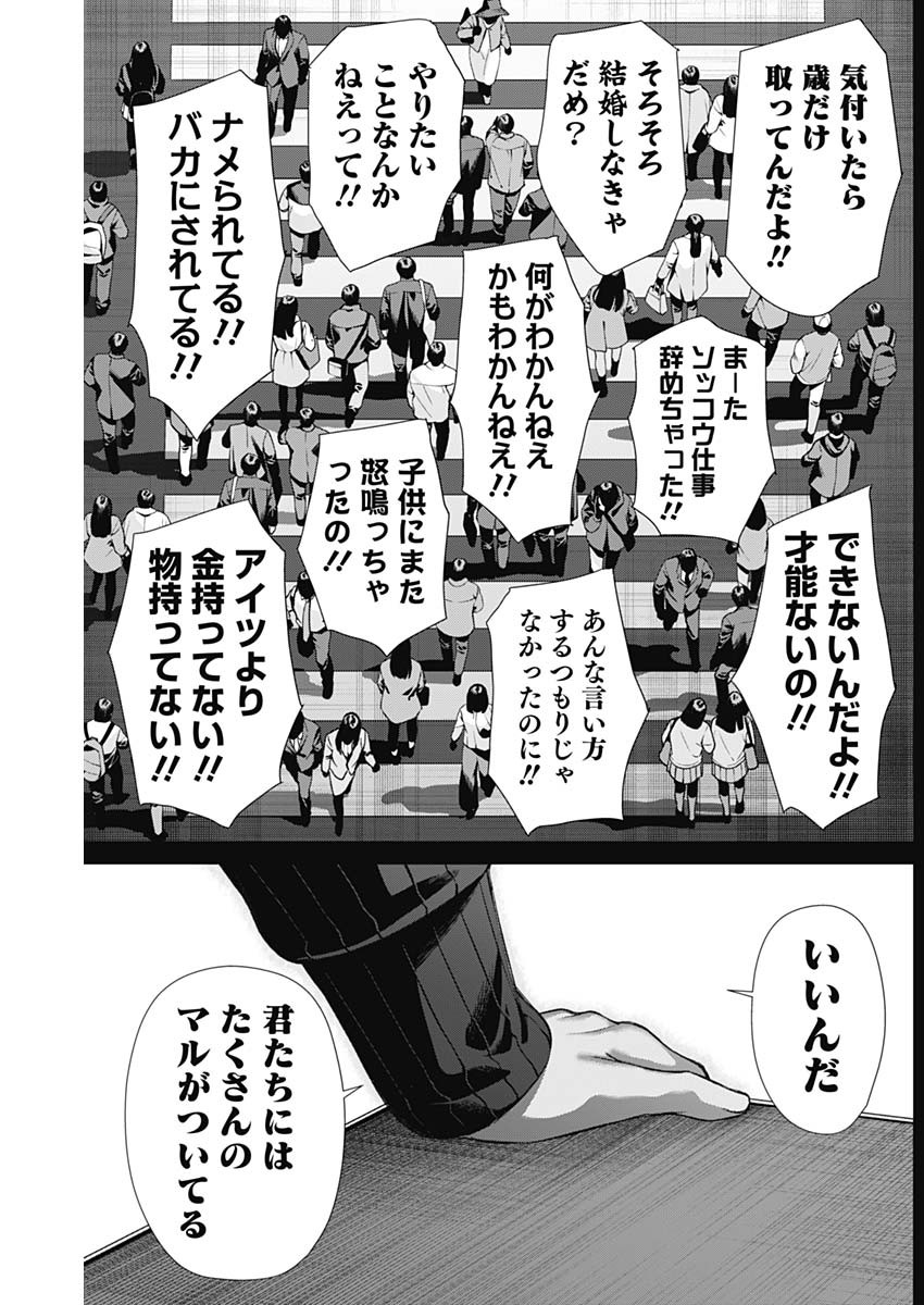 ジャンケットバンク - 第125話 - Page 17