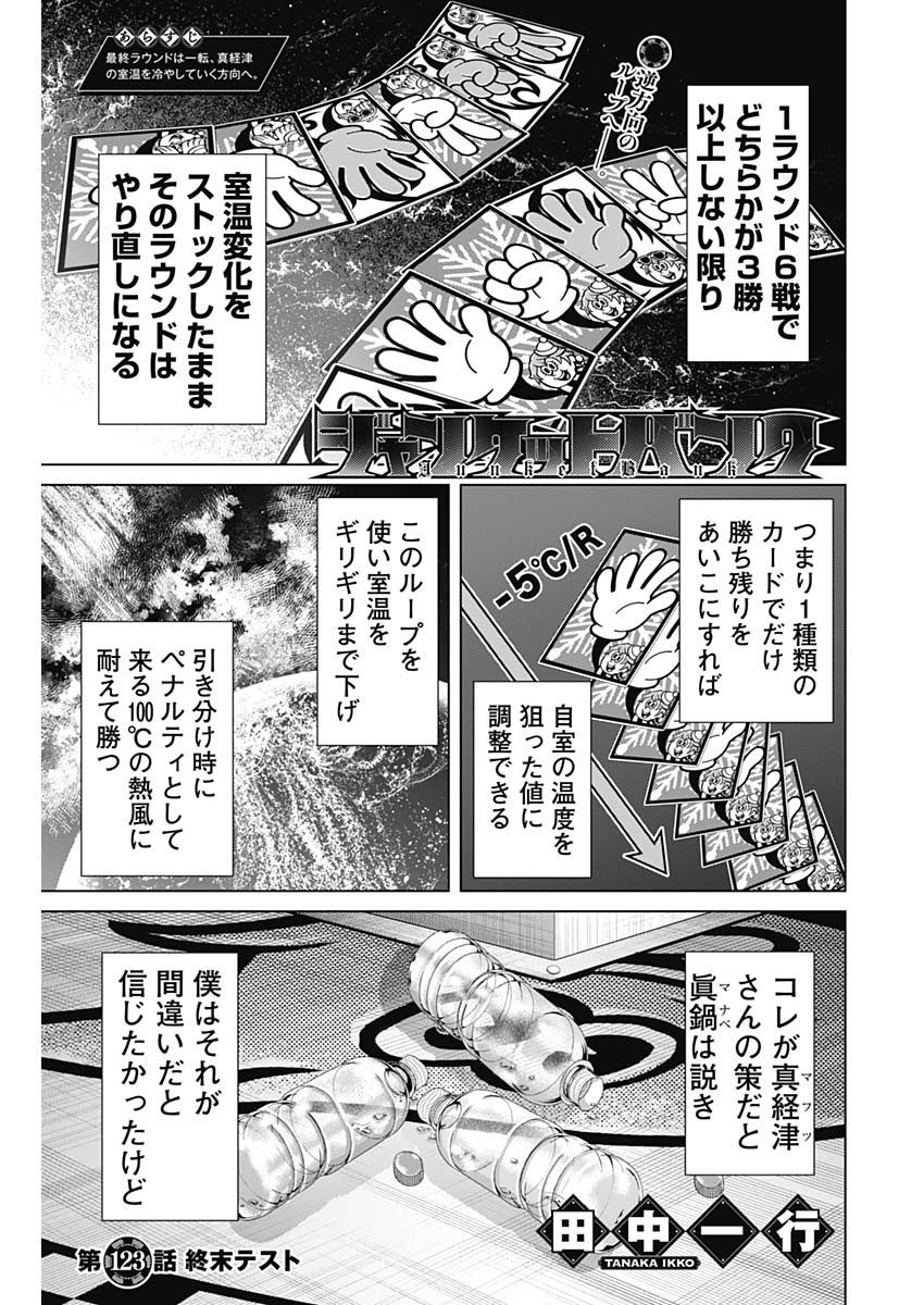 ジャンケットバンク - 第123話 - Page 1