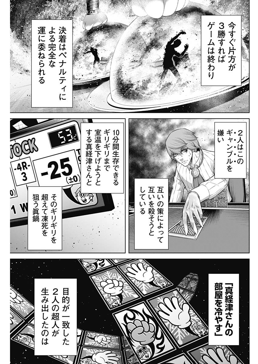 ジャンケットバンク - 第123話 - Page 3