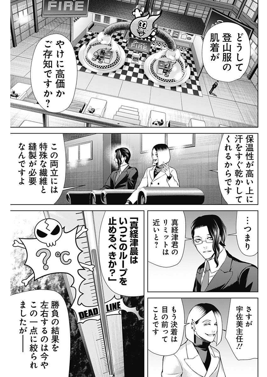 ジャンケットバンク - 第123話 - Page 5