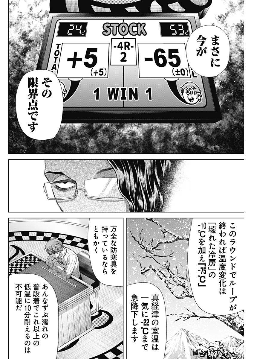 ジャンケットバンク - 第123話 - Page 6