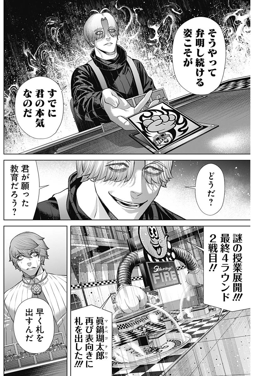 ジャンケットバンク - 第122話 - Page 6