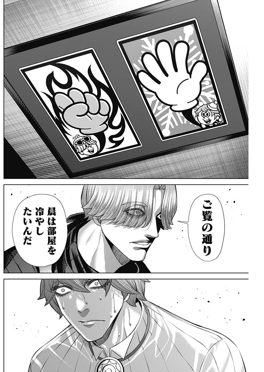 ジャンケットバンク - 第122話 - Page 8