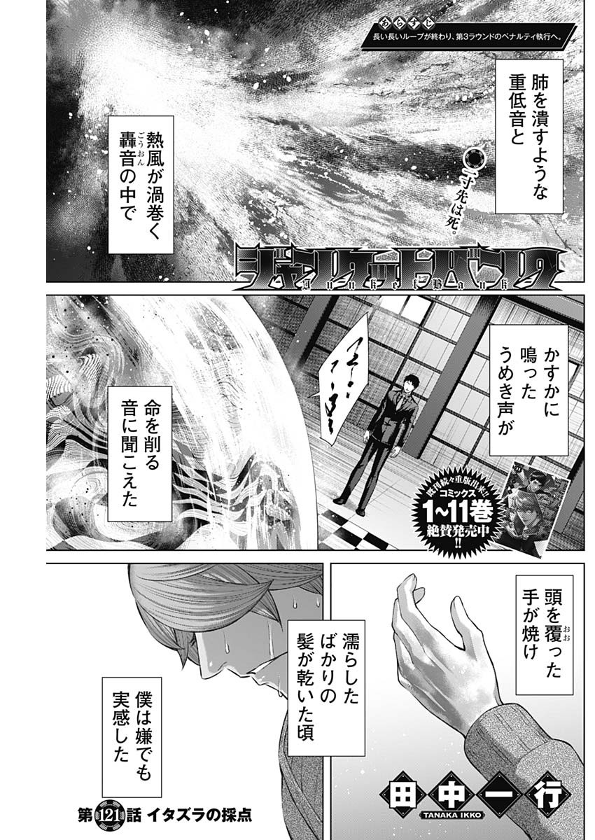 ジャンケットバンク - 第121話 - Page 1